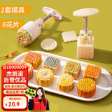 杰凯诺 手压式50g绿豆糕模具 月饼模 冰皮月饼模具 双压模+8个花片