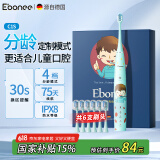 艾博尼（Ebonee）德国儿童电动牙刷4-6-12岁 六一儿童节礼物小学生软毛智能声波防蛀护龈深度清洁C1S款蓝色