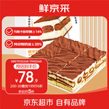 鲜京采【马斯卡彭＞14%】提拉米苏蛋糕 950g 情人节礼物糕点零食