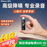 新科（Shinco）U盘式录音笔RV-15 32G即时传输专业高清录音器 多功能商务办公 学习培训会议录音设备