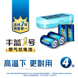 丰蓝1号小黄帽 燃气灶电池 大号1号电池4粒装 适用于热水器/燃气灶/热水器/收音机/手电筒等 R20P