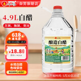 水塔白醋3.5° 4.9L酿造白醋【山西醋】家用凉拌调味炒菜腌制