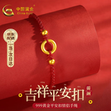 中国黄金（CHINA GOLD）平安扣黄金手链女足金情侣手链七夕情人节礼物送女友老婆生日纪念 【京速达】吉祥平安扣-红绳