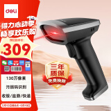 得力扫码枪 有线扫码扫描枪 药品追溯二维码条码扫描器 收银医保支付快递物流查询 130万像素AA307