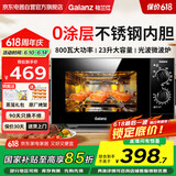 Galanz格兰仕微波炉烤箱一体机 平板式不锈钢内胆23升大容量家用光波炉机械旋钮可蒸烤箱G80F23SP-M8(S0)