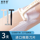 美肤语微距剃毛刀刮毛刀3支(黑白灰)进口刀片腋毛腿私处刮毛MF8898