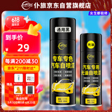 仆旅仆旅汽车自喷漆漆面划痕修复专用神器手喷漆防锈修补漆面通用黑