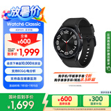 三星 Samsung【国家补贴】Watch6 Classic 蓝牙智能手表/运动手表/电话手表 43mm 宇夜黑 男女表