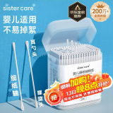 sister care婴儿棉签棉棒宝宝掏耳朵鼻屎肚脐挖耳勺螺旋头新生儿童细轴200支