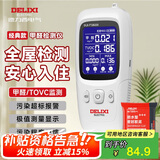 德力西电气（DELIXI ELECTRIC）甲醛检测仪专业甲醛测试仪测甲醛仪器高精度空气检测盒家用超值装