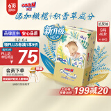 大王光羽致本之源 纸尿裤S48片(4-8kg)尿不湿 双重植物提取