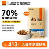 比瑞吉优选系列冻干肉草本颗粒（山楂+荷叶）苜蓿12kg 室内成猫猫粮1岁+