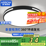 ARROW箭牌照明 卧室灯LED餐厅卧吸顶灯客厅灯阳台灯简约【包安装】
