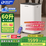 多乐信（DOROSIN）除湿机/抽湿机  除湿量60升/天 别墅 家用地下室工业除湿器 APP手机遥控压缩机升级款 ER-60D