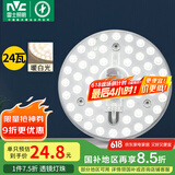 雷士（NVC） led吸顶灯改造灯板圆形灯管灯泡灯条贴片单灯盘24瓦暖白光4000K