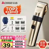 志高（CHIGO）电动理发器理发推子 家用成人儿童剃头理发器自理发神器剃发器电推子电推剪理发工具全套8801