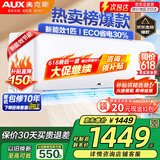 奥克斯（AUX）家电补贴20%空调 1匹/1.5匹新一级/三级变频冷暖 节能静音除菌自清洁空调挂机 以旧换新 1匹 三级能效 超值【新升级变频冷暖】10-17平