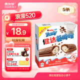 健达轻脆怡牛奶夹心巧克力棒5条装90g休闲零食饼干糖果生日礼物