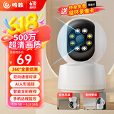鸣胜家用摄像头手机远程监控器360度无死角带夜视全景语音自动旋转可对话室内外看老人小孩宠物监控
