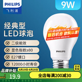 飞利浦（PHILIPS） led灯泡E27大螺口节能灯超大球泡吊灯暖灯饰护眼节能替换白炽灯 经济型|9W黄光|850lm|3级能耗