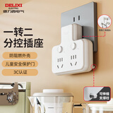 德力西(DELIXI)转换插头/品字形一转二插座/无线转换插座/电源转换器/插排/排插 分控开关