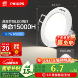 飞利浦（PHILIPS）恒灵3.5Wled超薄筒灯客厅过道嵌入式吊顶孔灯射灯80mm 6500k白光