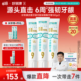 好易康溶菌酶牙膏 减轻牙龈问题抑制牙菌斑清新口气 9号3支牙膏套装【180g*3】