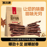 科尔沁超干风干牛肉干 辣味300g 袋装 休闲零食 肉干肉脯 内蒙特产小吃