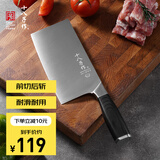 十八子作家用菜刀彩木柄刀具 铭锦斩切刀SL2101-AB【精美礼盒装】