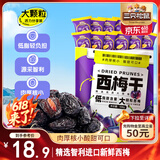 三只松鼠西梅干508g智利进口梅子蜜饯果干果脯休闲零食小吃约100颗