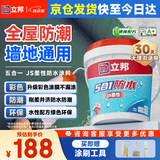 立邦防水涂料堵漏王防水胶卫生间厨房阳台防水浆料快涂宝五合一 18KG