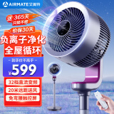 艾美特（AIRMATE）“紫天鹅升级款”空气循环扇电风扇负离子净化32档直流变频家用落地扇3D自动摇头电扇 RD70 PRO