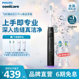 飞利浦【肖战推荐】Sonicare电动牙刷钻石3系pro 6730升级款控副刷毛摆振X送男友女友生日礼物七夕节礼物 量子黑 HX5282/01
