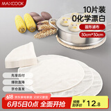 美厨（maxcook）棉质蒸笼布 蒸馒头布笼屉布 直径30cm 10片装 MCPJ116