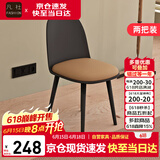 凡社餐椅家用小户型靠背餐桌椅子 北欧软包洽谈椅餐厅椅 2把装