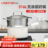 凌丰（LINKFAIR）304不锈钢奶锅无涂层热奶锅婴儿辅食锅煮面锅燃气炉电磁炉通用 316L奶锅蒸笼两件套 18cm