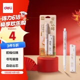 得力(deli)前程似锦0.5mm/2B自动铅笔套装未来可期活动铅 学生文具考试绘图 办公标记签字 SH162 白色