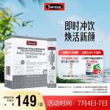 Swisse斯维诗 胶原水光粉 专利胶原蛋白肽+玻尿酸+烟酰胺+血橙 3g*28袋