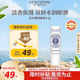 欧舒丹乳木果经典润唇膏4.5g滋润保湿护唇膏法国原装进口送人礼物