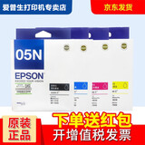 爱普生原装EPSON 爱普生WF-4838/WF-7848/7318原装墨盒05N/05U系列原装墨盒 T05N【WF-7848四色套装】