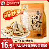 华味亨 500g打手陈皮瓜子大颗粒葵花籽办公室休闲小零食去皮不脏手1斤装