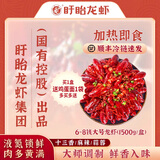 盱眙龙虾官方送礼物盱眙加热即食小龙虾大号整虾6-8钱火锅烧烤夜宵食材 3种口味每种1500g