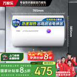 万家乐电热水器60升 国家补贴15% 专利防漏电保护 小户型家用速热节能 储水式【小浴神】D60-H111B(S)