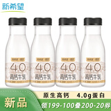 新希望遇鲜4.0蛋白高钙牛奶200ml*4瓶 低温奶牛奶新鲜牛奶纯牛奶