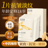 FUNCGGI黄芪抗皱面膜10片补水保湿紧致淡纹抗皱衰老熬夜提亮肤色护肤男女