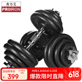 PROIRON普力艾 纯铁哑铃男可调节30KG家用健身哑铃杠铃+配35厘米连接杆