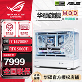 华硕全家桶14700KF主机RTX5070Ti主机吹雪定制华硕全家桶ROG太阳神显卡设计游戏组装电脑主机DIY组装机 明星版丨14700KF+RTX5060Ti
