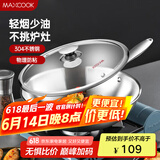 美厨（maxcook）304不锈钢炒锅 带盖锅具32cm三层钢锅 电磁炉燃气炉通用MCGU-YY32