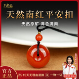 九色云天然原矿凉山南红平安扣吊坠女本命年护身符挂件玛瑙项链锁骨链男 天然南红平安扣【小号21mm】