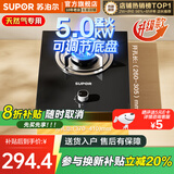 苏泊尔（SUPOR）补贴20%燃气灶天然气/液化气单灶 家用5.0KW大火力嵌入式台式两用煤气炉灶具 单眼灶 【管道天然气】5KW换装猛火灶